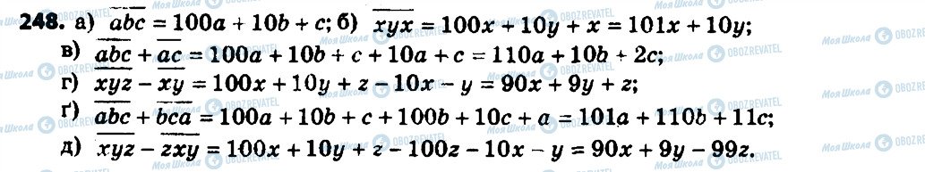 ГДЗ Алгебра 7 класс страница 248