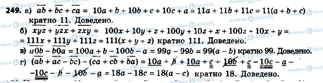 ГДЗ Алгебра 7 класс страница 249