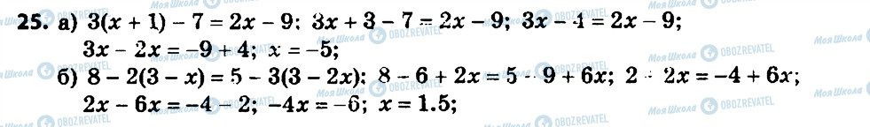 ГДЗ Алгебра 7 класс страница 25