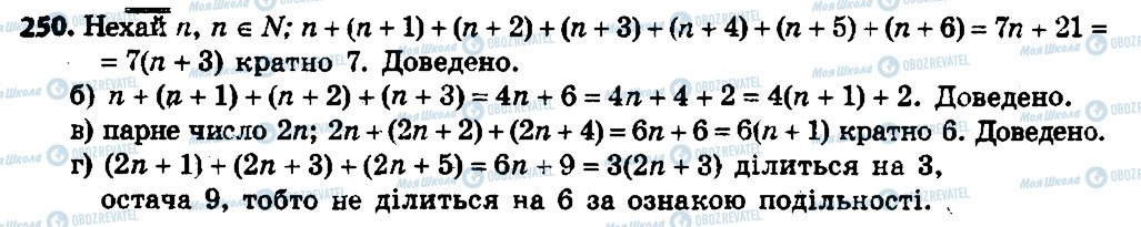 ГДЗ Алгебра 7 класс страница 250