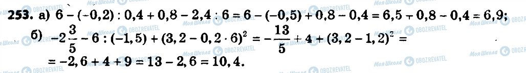 ГДЗ Алгебра 7 клас сторінка 253