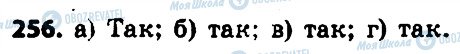 ГДЗ Алгебра 7 клас сторінка 256