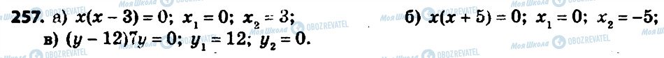 ГДЗ Алгебра 7 класс страница 257