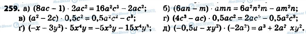 ГДЗ Алгебра 7 клас сторінка 259