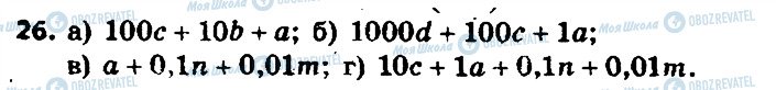 ГДЗ Алгебра 7 класс страница 26