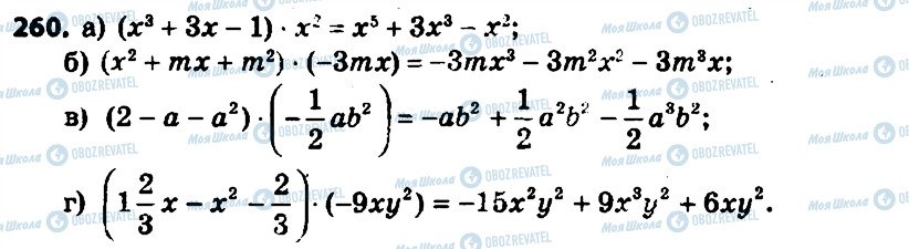 ГДЗ Алгебра 7 класс страница 260