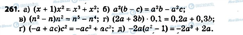 ГДЗ Алгебра 7 класс страница 261