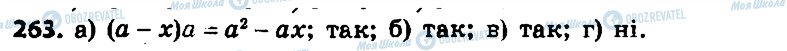 ГДЗ Алгебра 7 клас сторінка 263