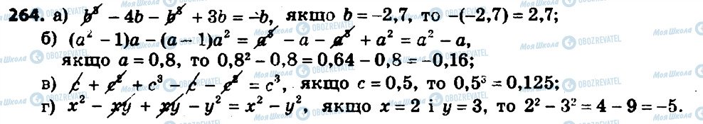 ГДЗ Алгебра 7 класс страница 264