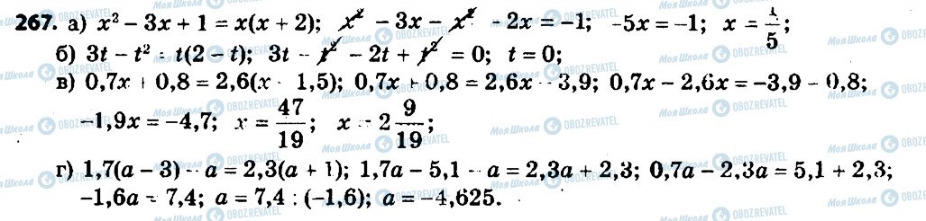 ГДЗ Алгебра 7 клас сторінка 267