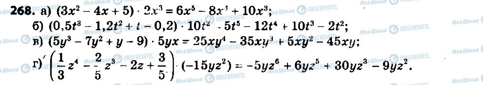 ГДЗ Алгебра 7 класс страница 268