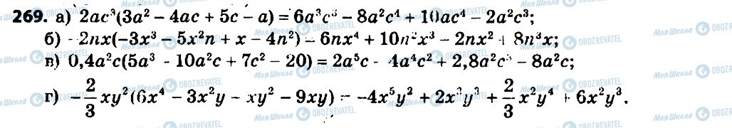 ГДЗ Алгебра 7 клас сторінка 269