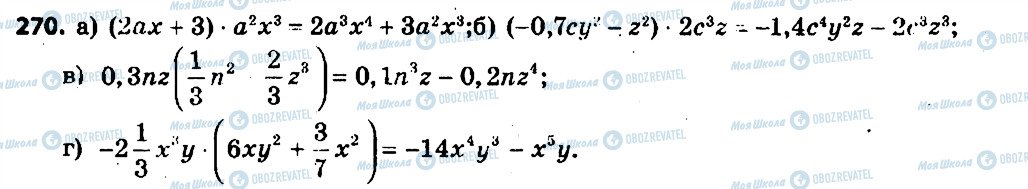 ГДЗ Алгебра 7 клас сторінка 270