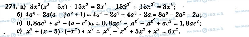 ГДЗ Алгебра 7 класс страница 271