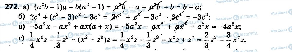 ГДЗ Алгебра 7 клас сторінка 272