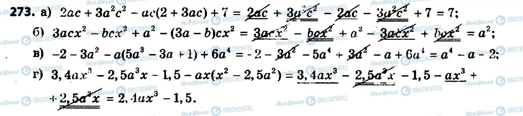 ГДЗ Алгебра 7 класс страница 273