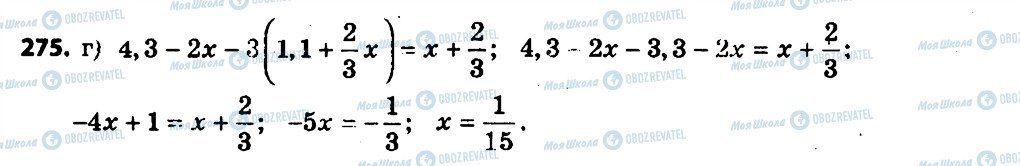 ГДЗ Алгебра 7 клас сторінка 275