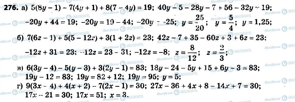 ГДЗ Алгебра 7 клас сторінка 276