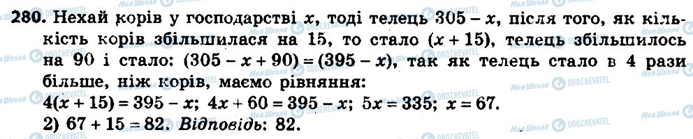 ГДЗ Алгебра 7 клас сторінка 280