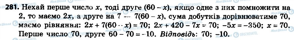 ГДЗ Алгебра 7 клас сторінка 281