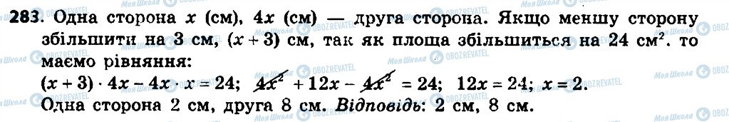 ГДЗ Алгебра 7 клас сторінка 283