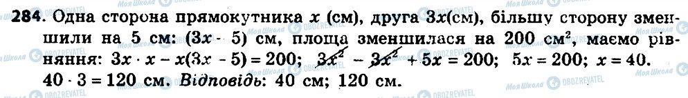 ГДЗ Алгебра 7 клас сторінка 284