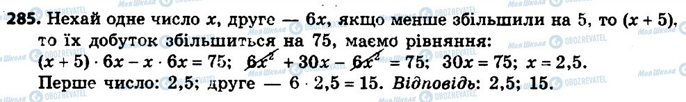 ГДЗ Алгебра 7 класс страница 285