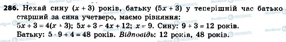 ГДЗ Алгебра 7 клас сторінка 286