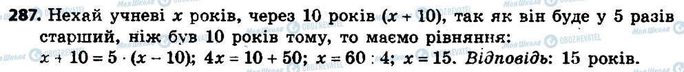 ГДЗ Алгебра 7 клас сторінка 287