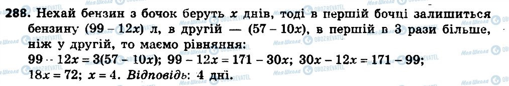 ГДЗ Алгебра 7 клас сторінка 288