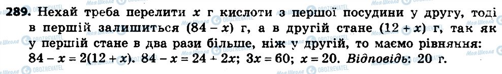 ГДЗ Алгебра 7 клас сторінка 289