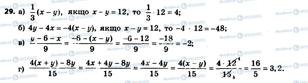 ГДЗ Алгебра 7 клас сторінка 29