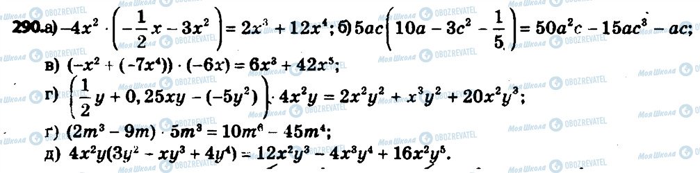 ГДЗ Алгебра 7 клас сторінка 290