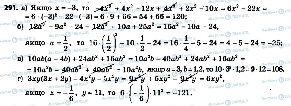 ГДЗ Алгебра 7 клас сторінка 291