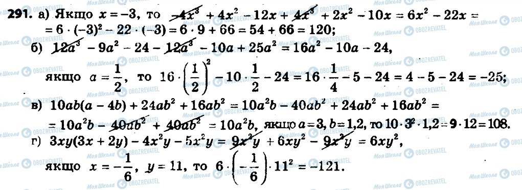 ГДЗ Алгебра 7 класс страница 291