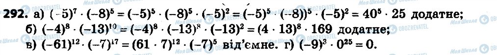 ГДЗ Алгебра 7 клас сторінка 292