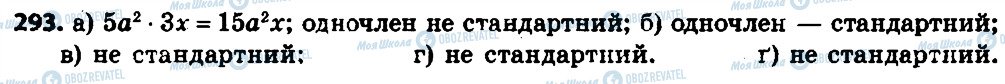 ГДЗ Алгебра 7 клас сторінка 293