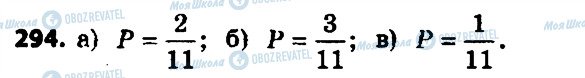 ГДЗ Алгебра 7 класс страница 294