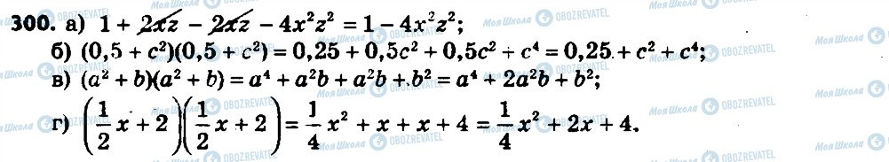 ГДЗ Алгебра 7 клас сторінка 300