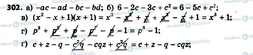 ГДЗ Алгебра 7 клас сторінка 302