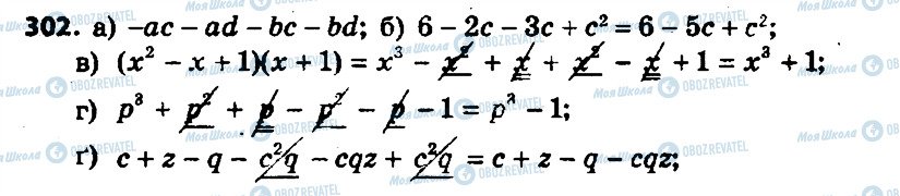 ГДЗ Алгебра 7 класс страница 302