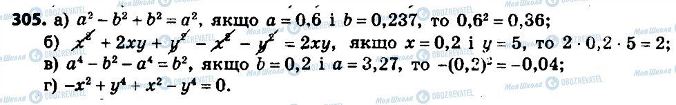 ГДЗ Алгебра 7 класс страница 305