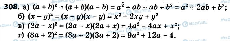 ГДЗ Алгебра 7 клас сторінка 308