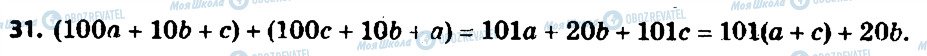 ГДЗ Алгебра 7 клас сторінка 31