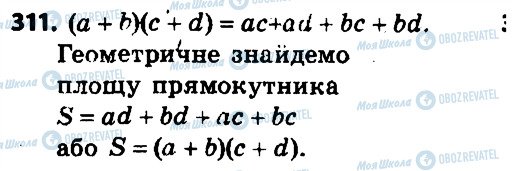 ГДЗ Алгебра 7 клас сторінка 311