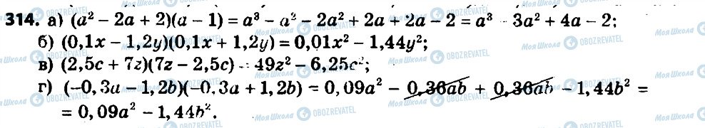 ГДЗ Алгебра 7 класс страница 314