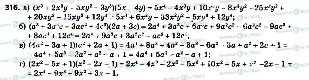 ГДЗ Алгебра 7 клас сторінка 316