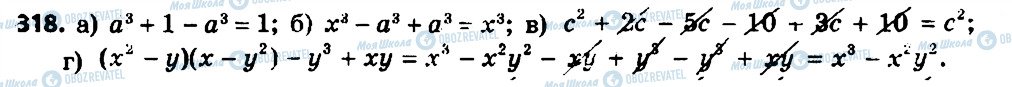 ГДЗ Алгебра 7 класс страница 318