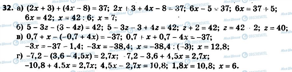 ГДЗ Алгебра 7 клас сторінка 32