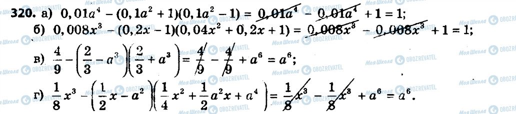 ГДЗ Алгебра 7 класс страница 320